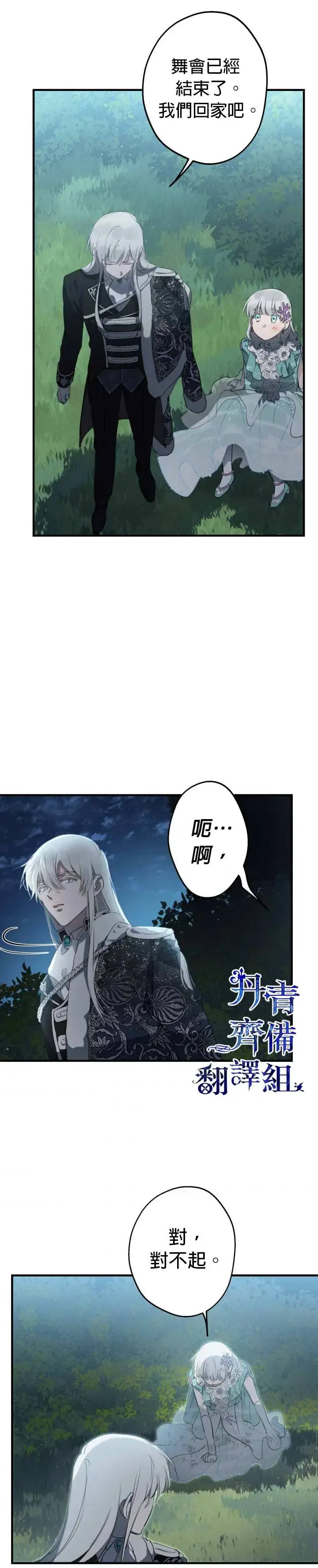 《世界最强者们都为我倾倒》第42话图18