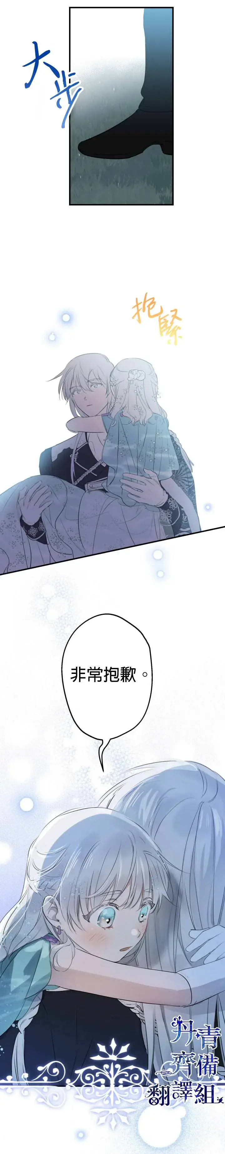 《世界最强者们都为我倾倒》第42话图21