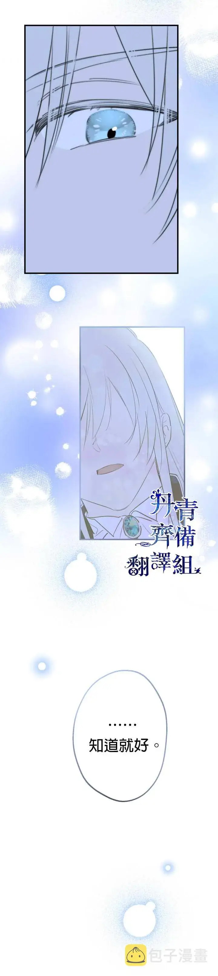 《世界最强者们都为我倾倒》第42话图22