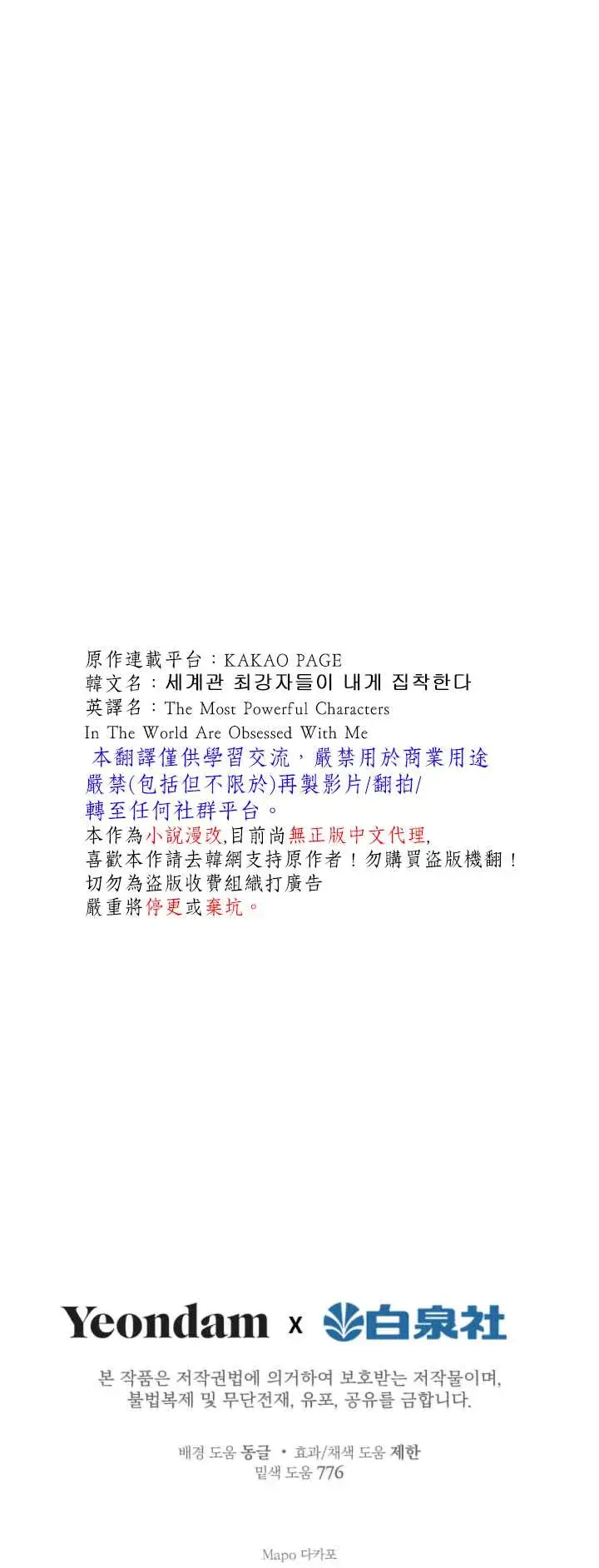 《世界最强者们都为我倾倒》第42话图23