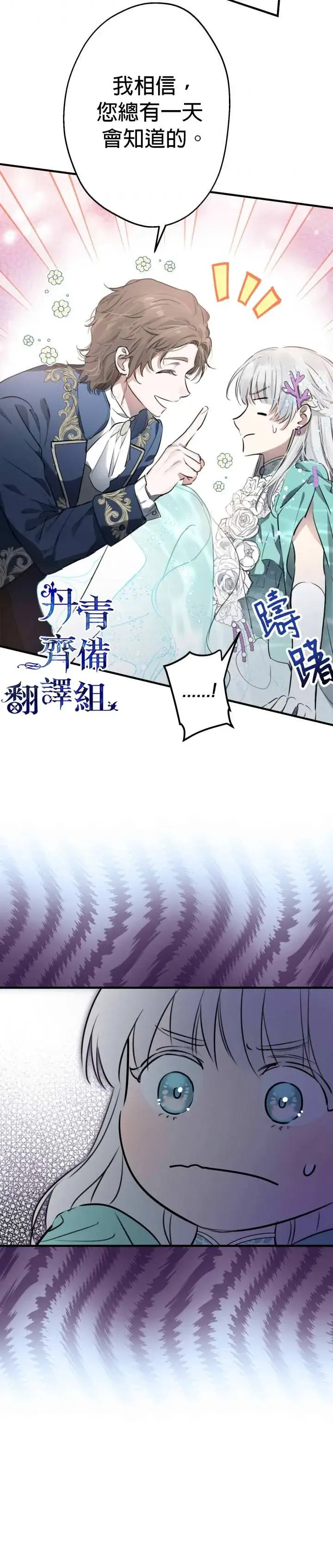 《世界最强者们都为我倾倒》第42话图3