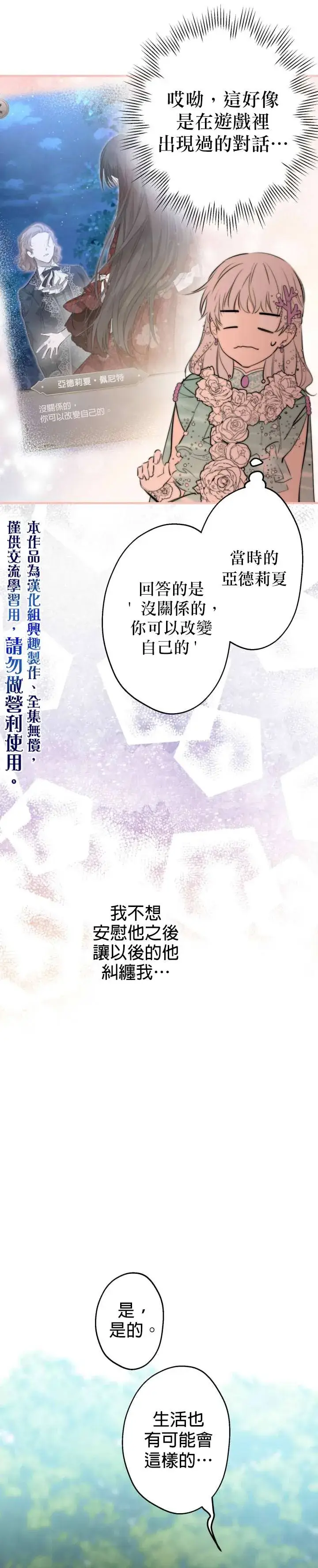 《世界最强者们都为我倾倒》第42话图5