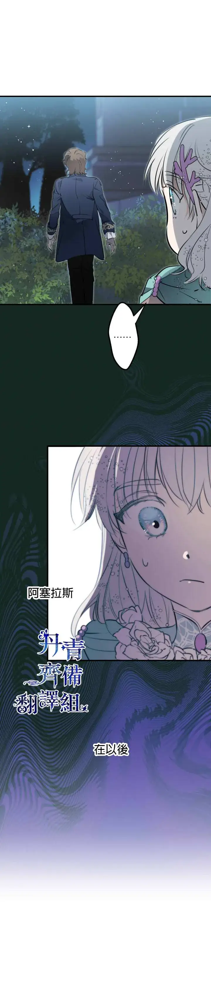 《世界最强者们都为我倾倒》第42话图7