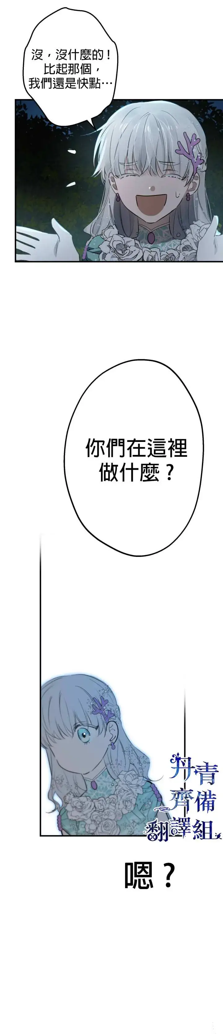 《世界最强者们都为我倾倒》第42话图9