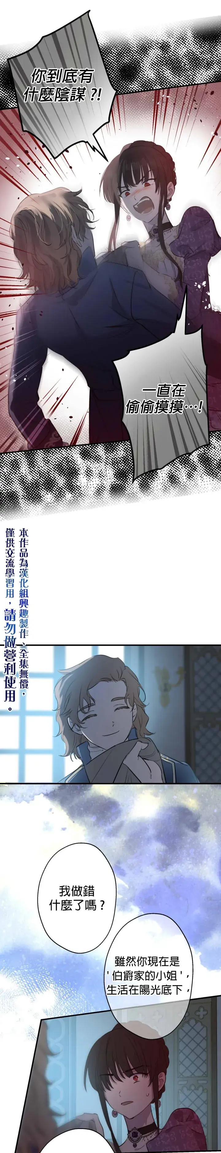 《世界最强者们都为我倾倒》第43话图10