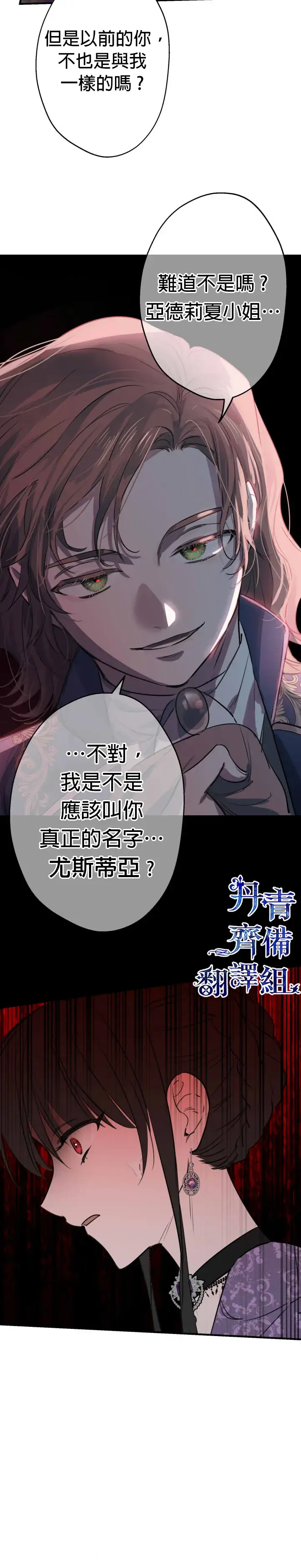 《世界最强者们都为我倾倒》第43话图11