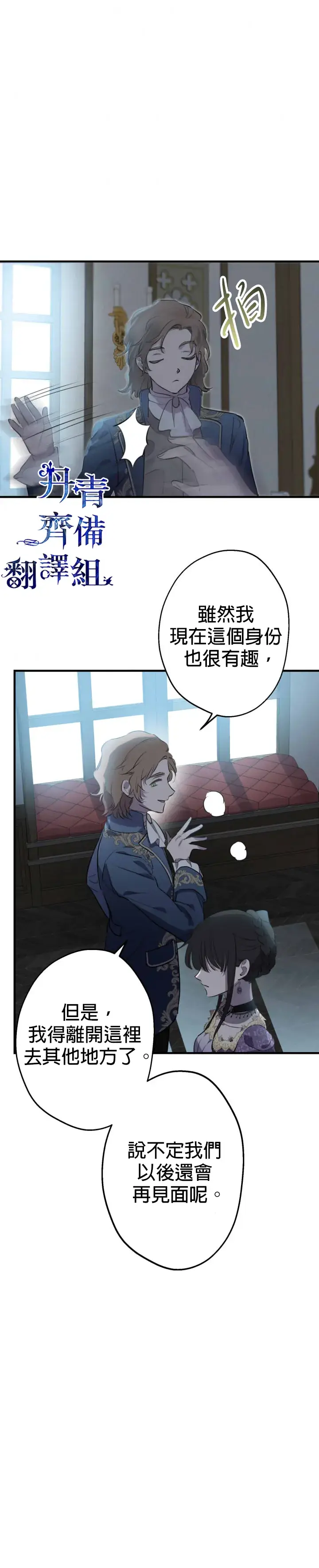 《世界最强者们都为我倾倒》第43话图12