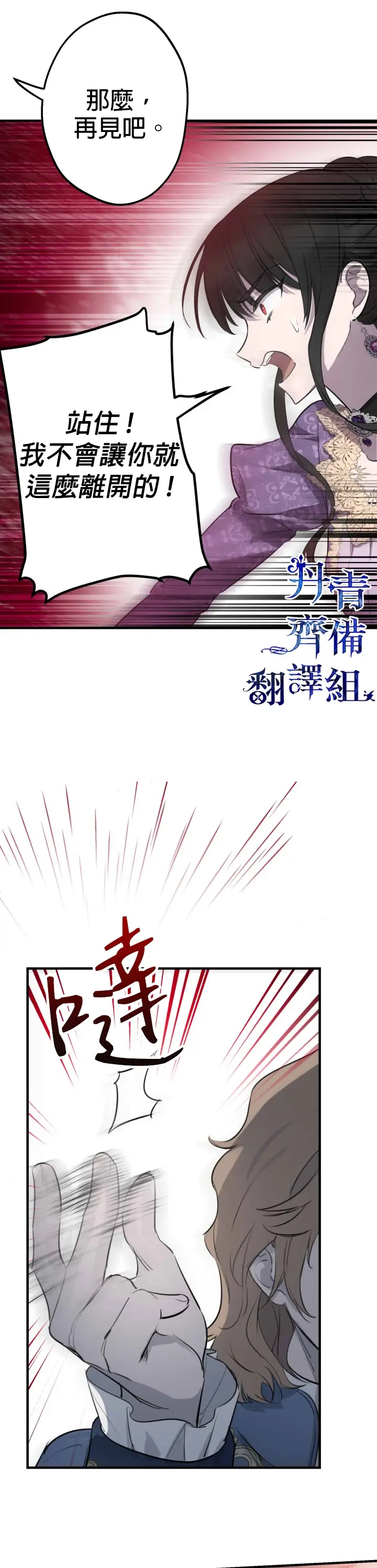 《世界最强者们都为我倾倒》第43话图13