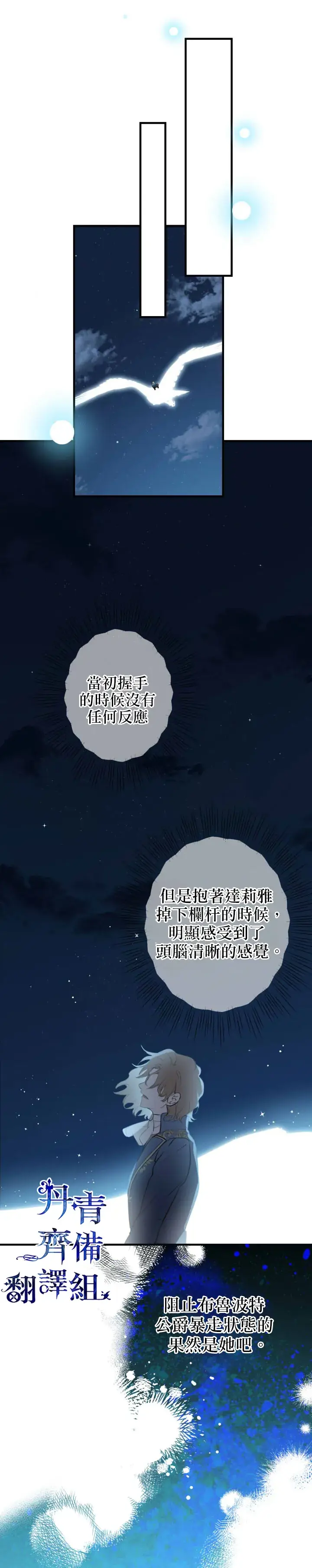 《世界最强者们都为我倾倒》第43话图18