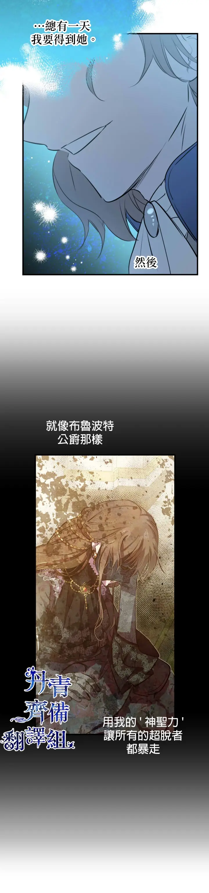 《世界最强者们都为我倾倒》第43话图19