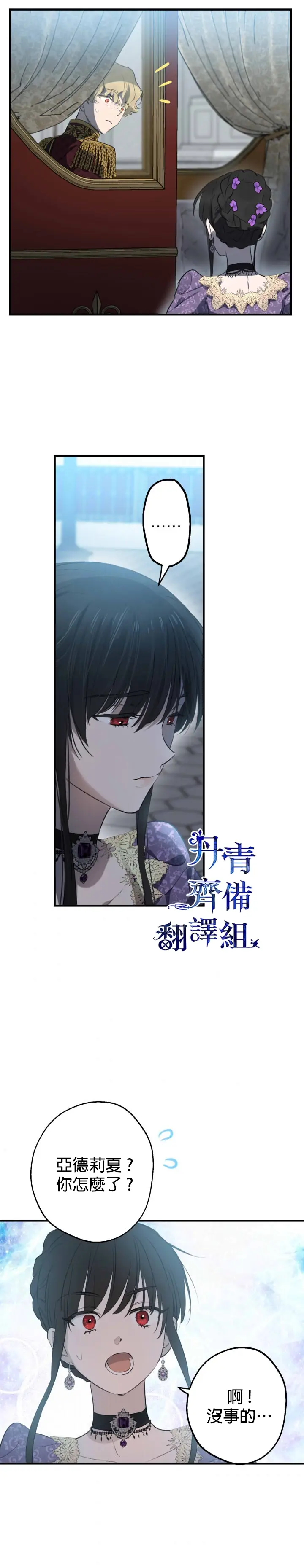 《世界最强者们都为我倾倒》第43话图2