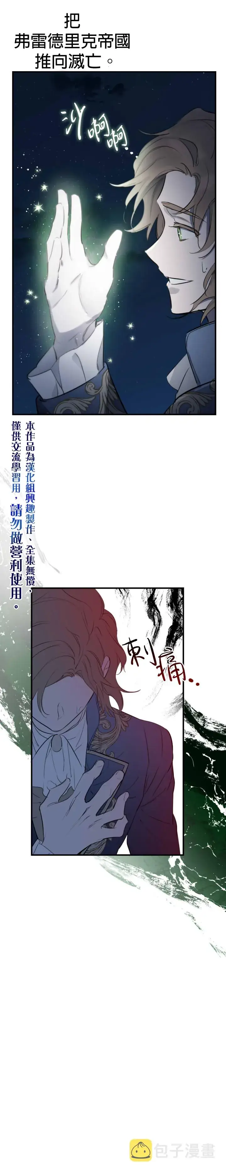 《世界最强者们都为我倾倒》第43话图20