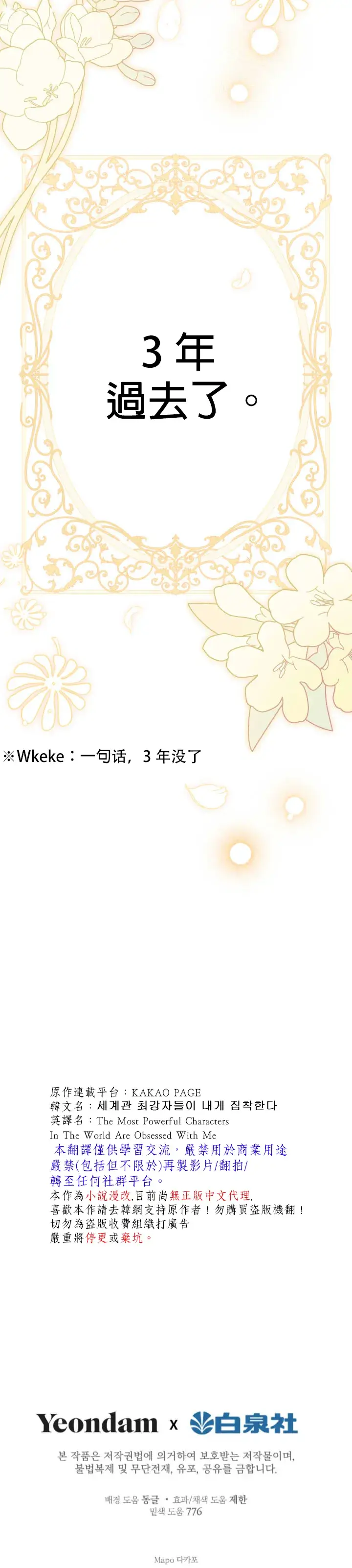 《世界最强者们都为我倾倒》第43话图24