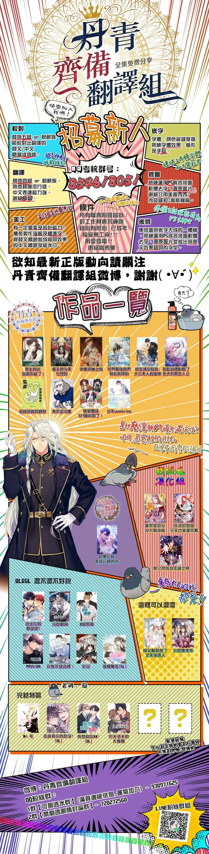 《世界最强者们都为我倾倒》第43话图26