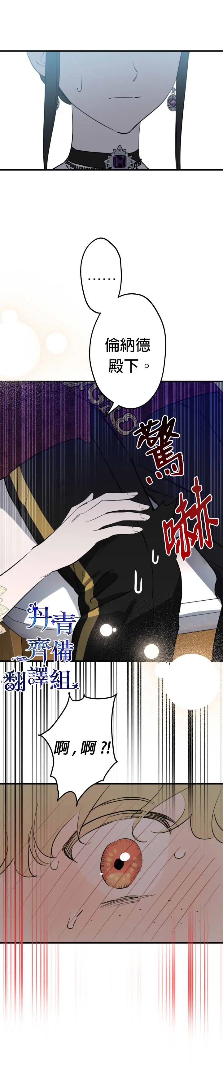 《世界最强者们都为我倾倒》第43话图3