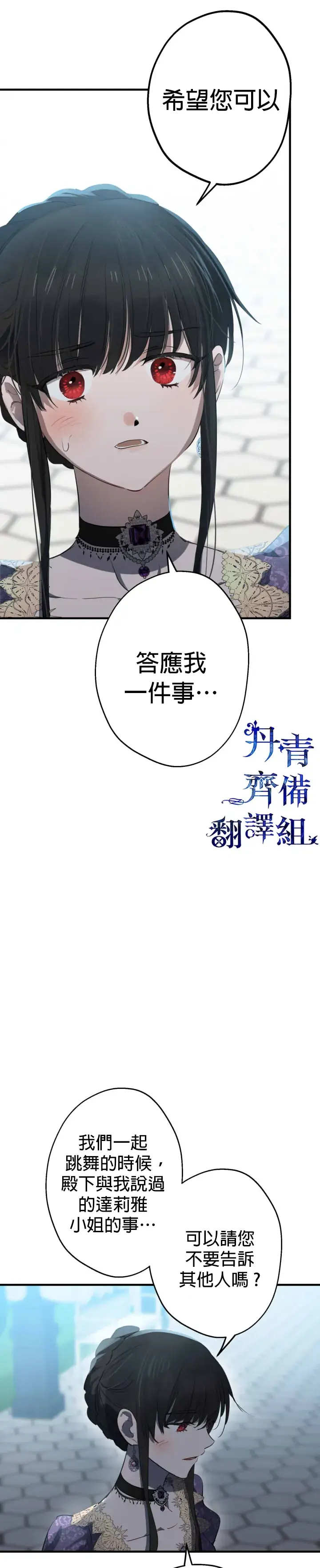 《世界最强者们都为我倾倒》第43话图4