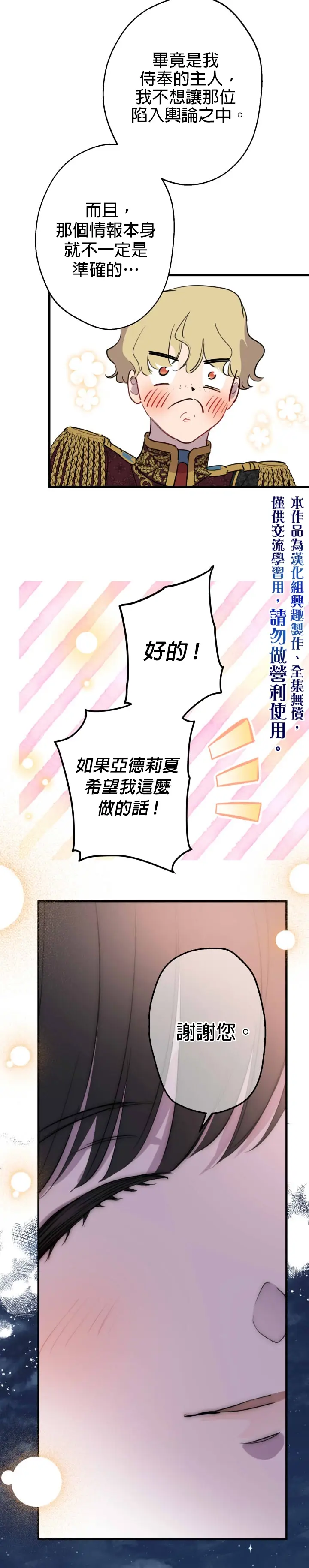 《世界最强者们都为我倾倒》第43话图5