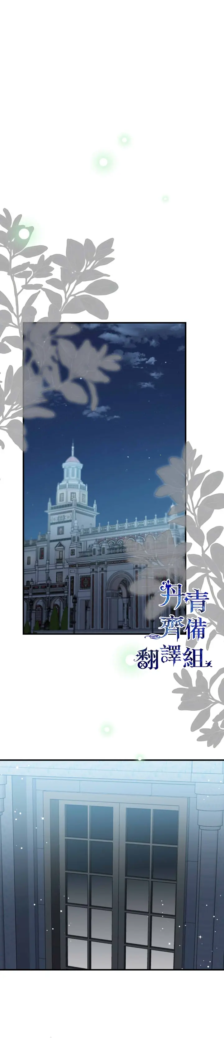 《世界最强者们都为我倾倒》第43话图7