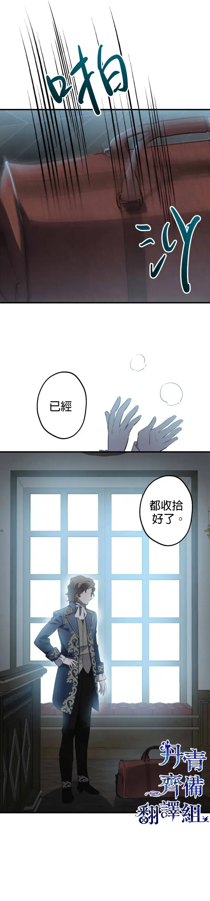 《世界最强者们都为我倾倒》第43话图8