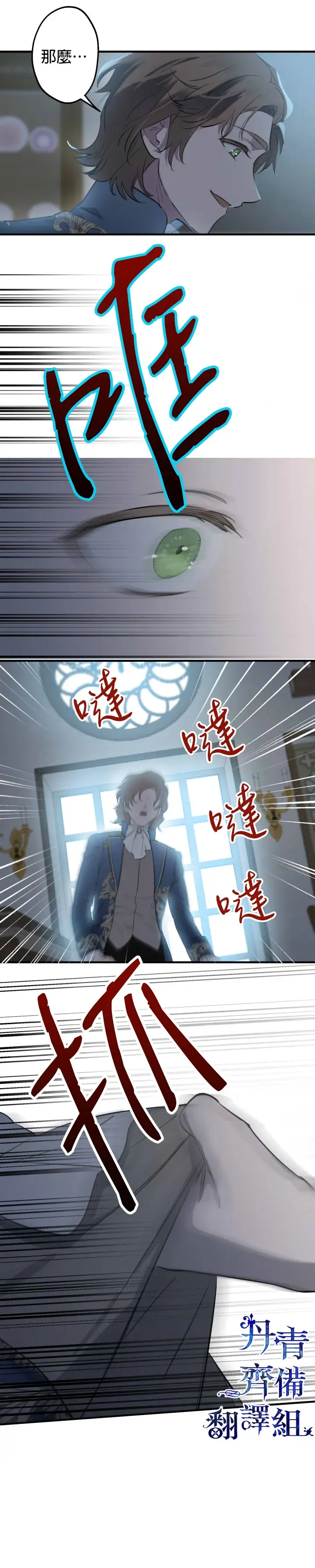 《世界最强者们都为我倾倒》第43话图9