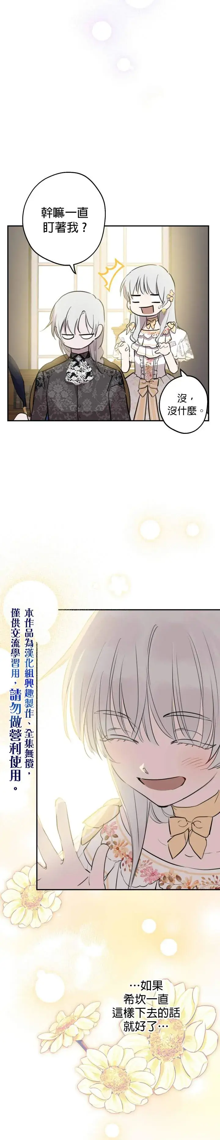 《世界最强者们都为我倾倒》第44话图10