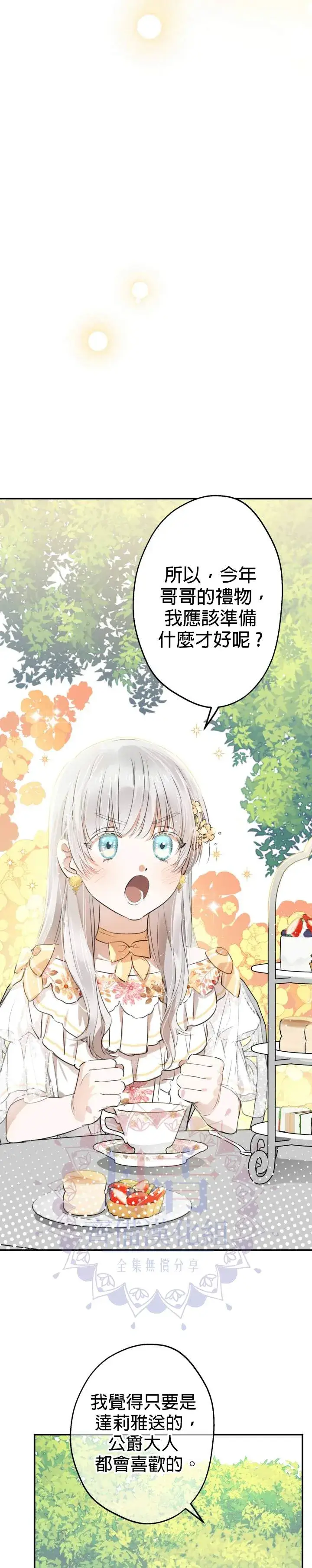 《世界最强者们都为我倾倒》第44话图11