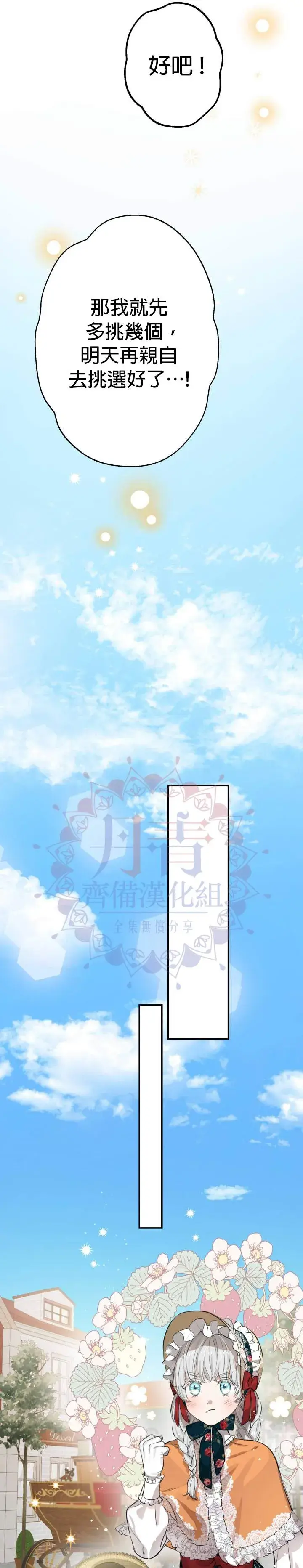 《世界最强者们都为我倾倒》第44话图13