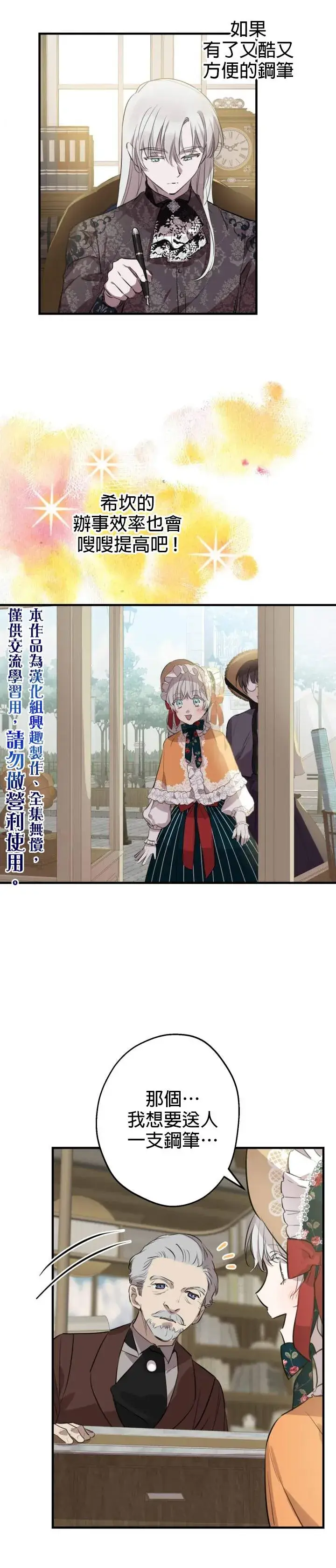 《世界最强者们都为我倾倒》第44话图15