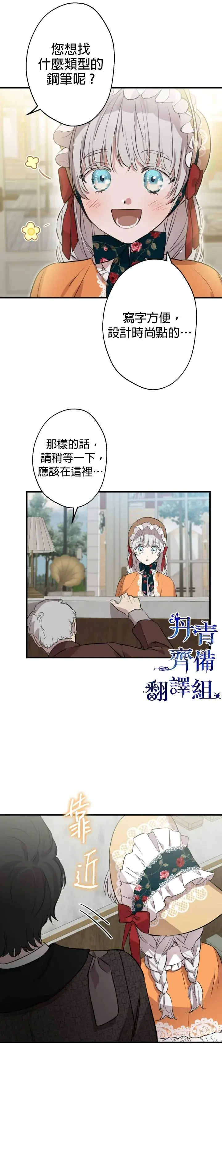 《世界最强者们都为我倾倒》第44话图16