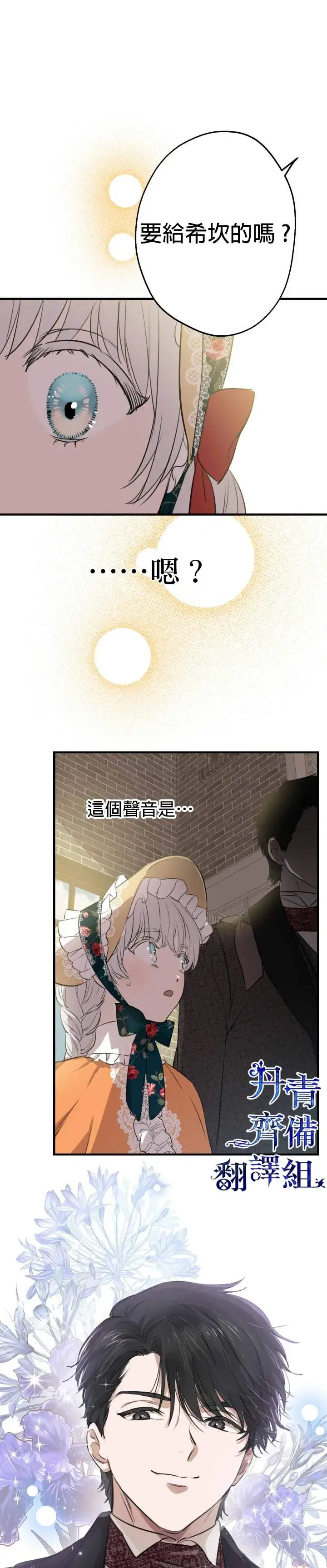 《世界最强者们都为我倾倒》第44话图17