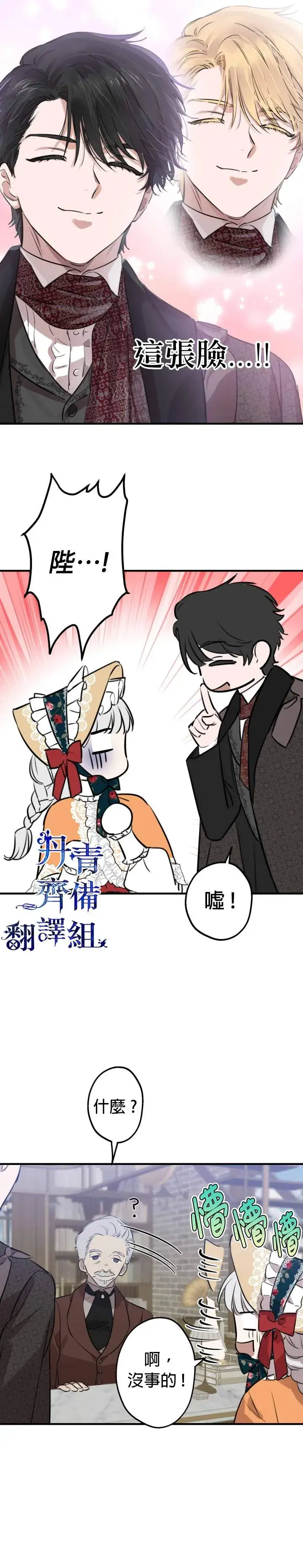 《世界最强者们都为我倾倒》第44话图19