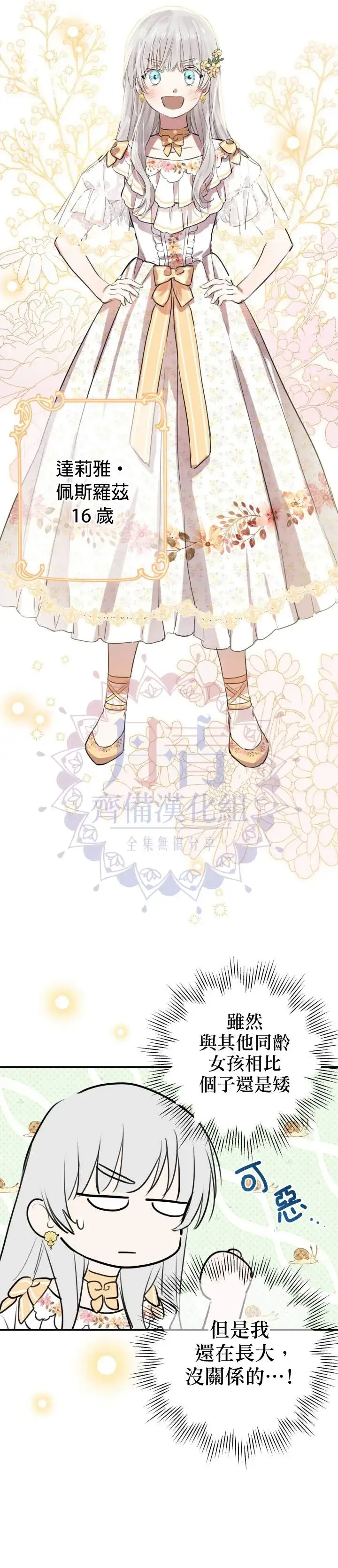 《世界最强者们都为我倾倒》第44话图2