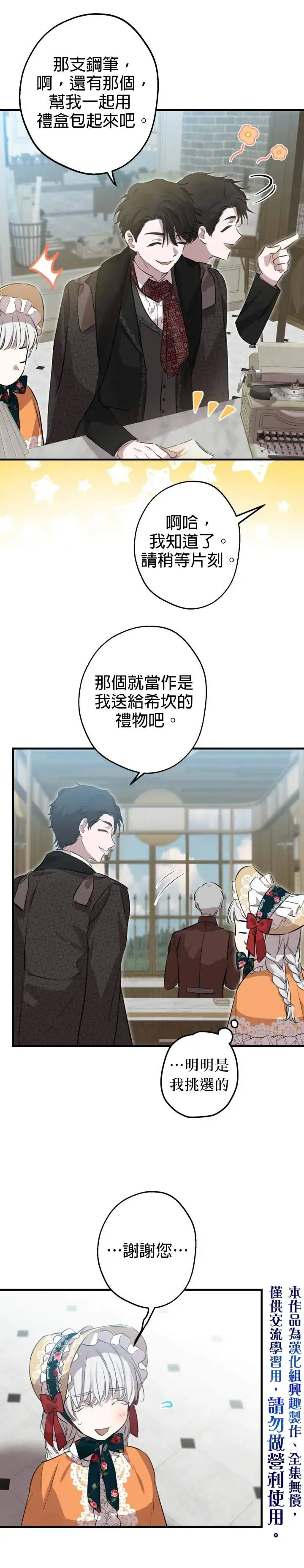 《世界最强者们都为我倾倒》第44话图20