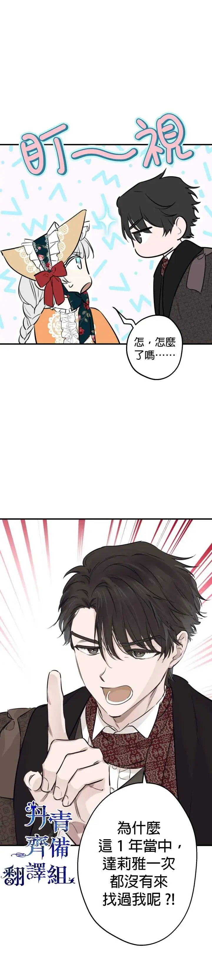 《世界最强者们都为我倾倒》第44话图22