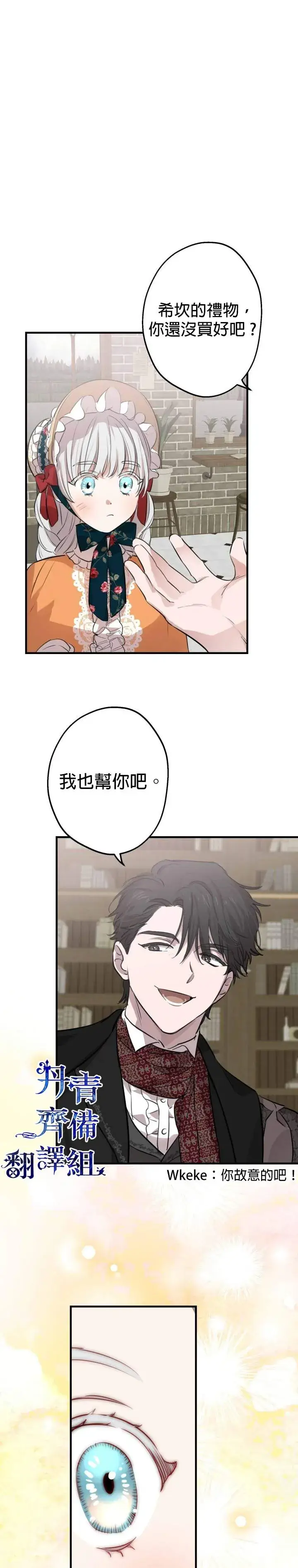 《世界最强者们都为我倾倒》第44话图24