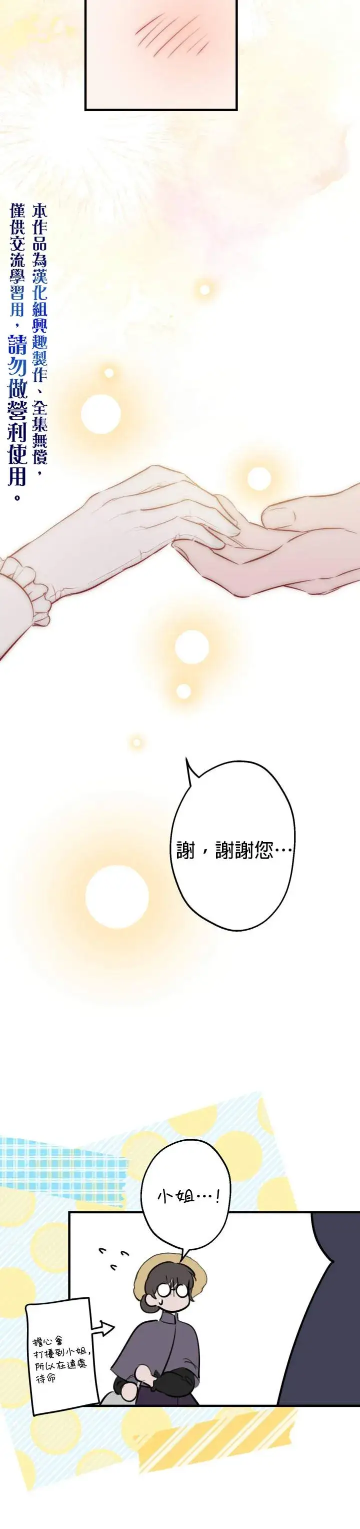 《世界最强者们都为我倾倒》第44话图25