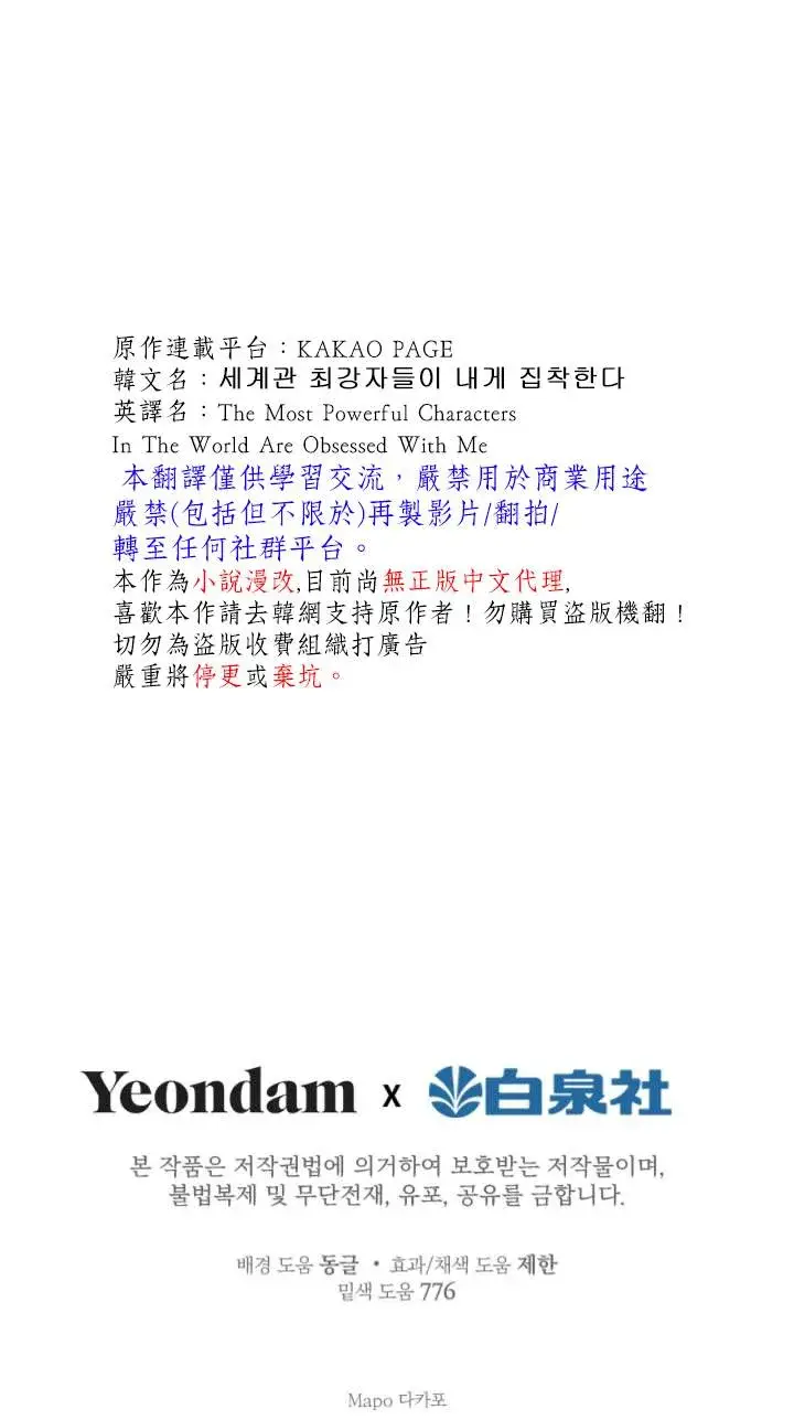 《世界最强者们都为我倾倒》第44话图26