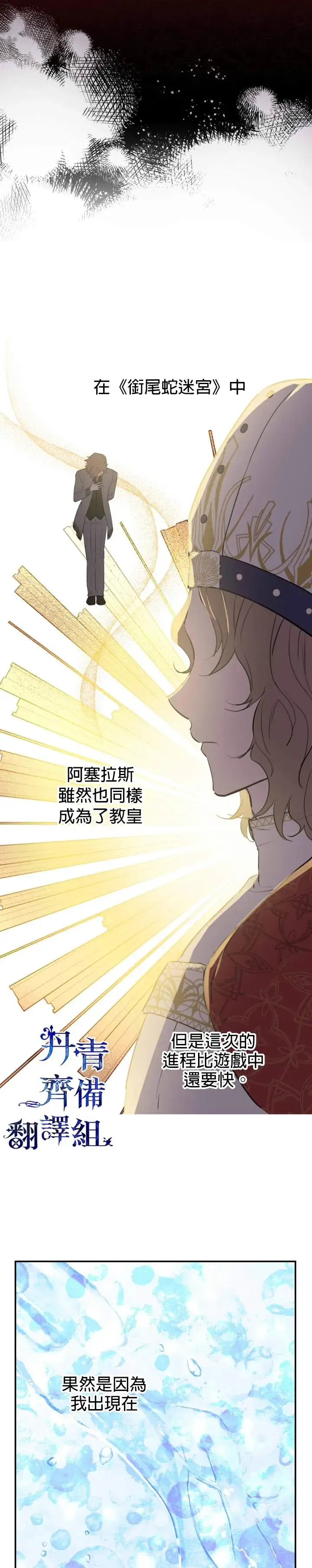 《世界最强者们都为我倾倒》第44话图4