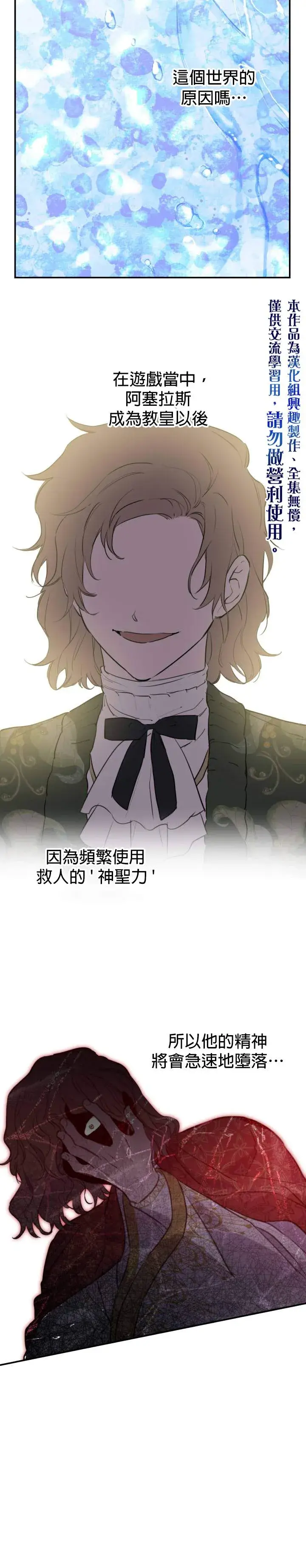 《世界最强者们都为我倾倒》第44话图5