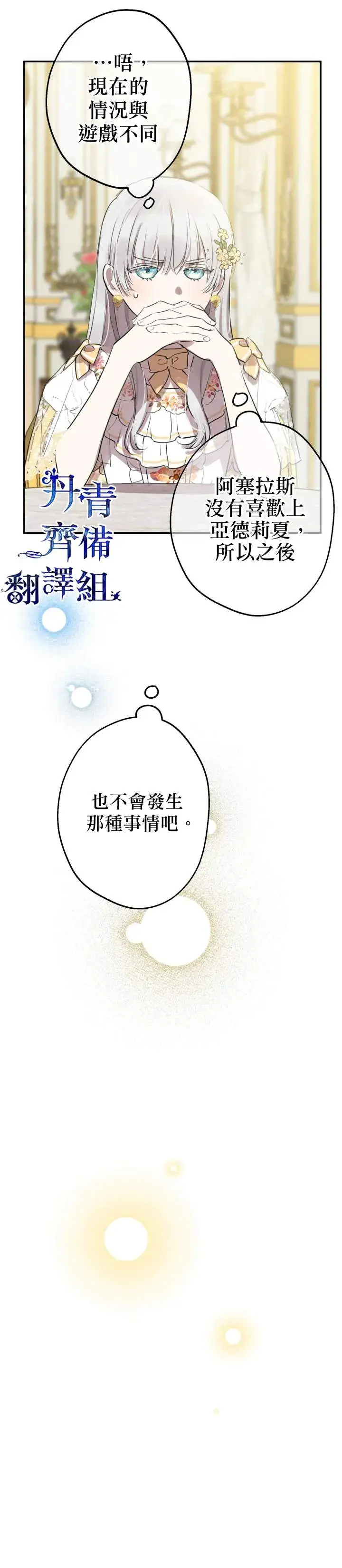 《世界最强者们都为我倾倒》第44话图6