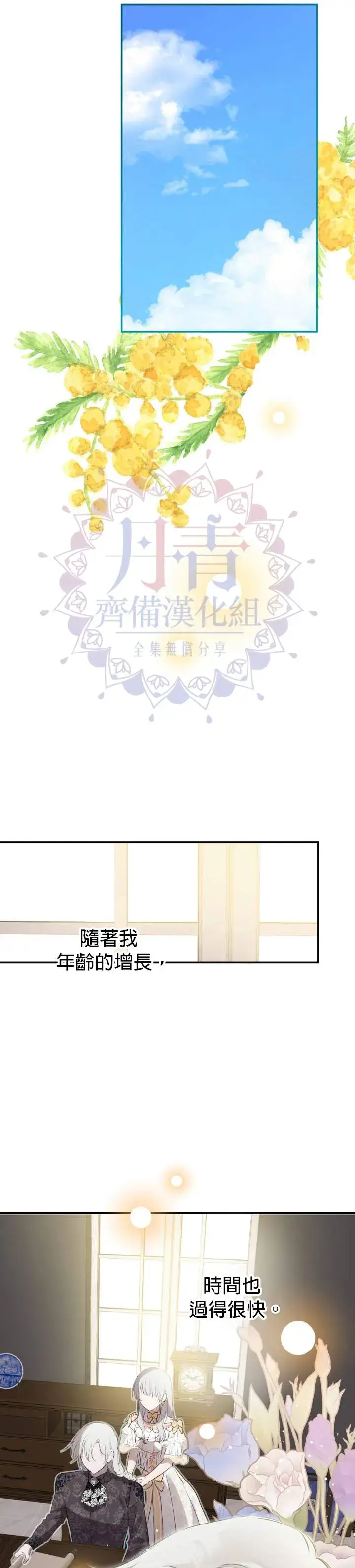 《世界最强者们都为我倾倒》第44话图7