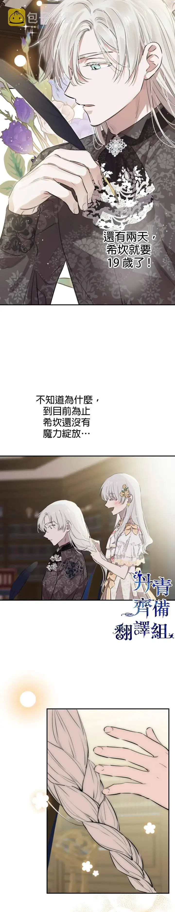 《世界最强者们都为我倾倒》第44话图8