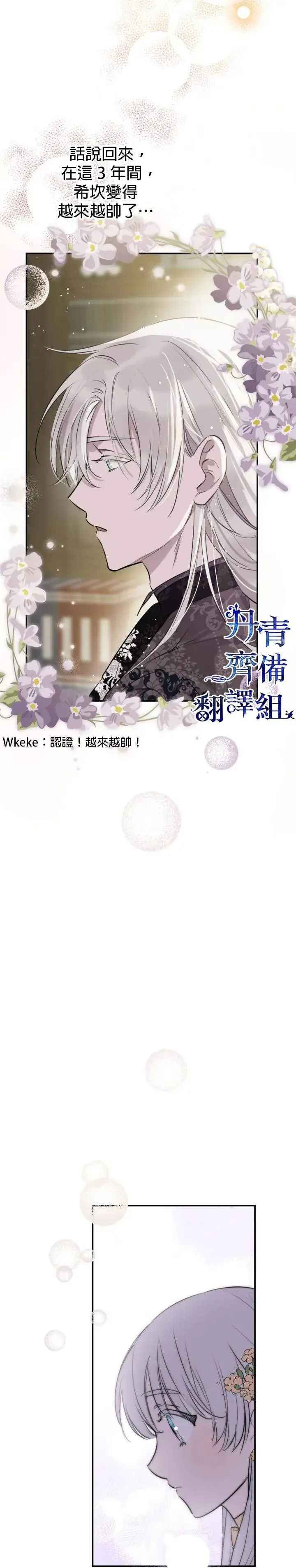 《世界最强者们都为我倾倒》第44话图9
