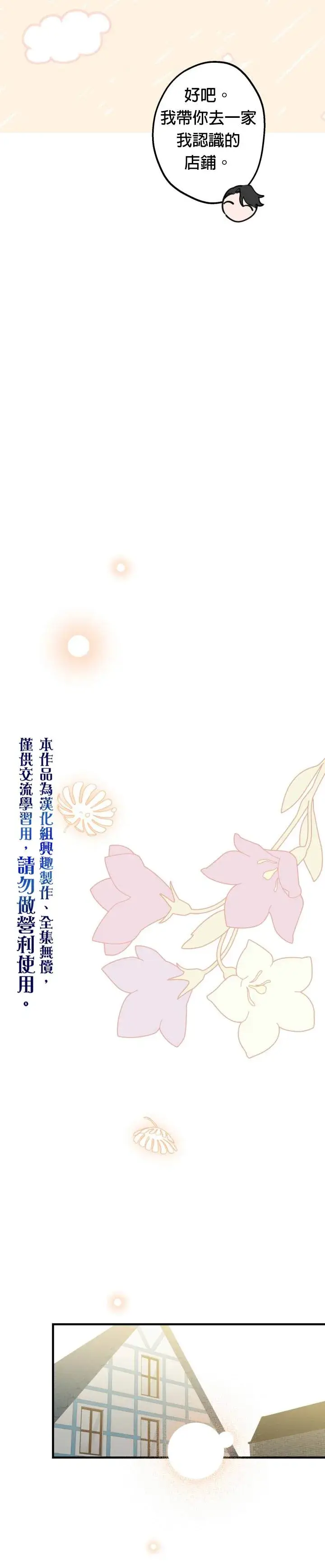 《世界最强者们都为我倾倒》第45话图10