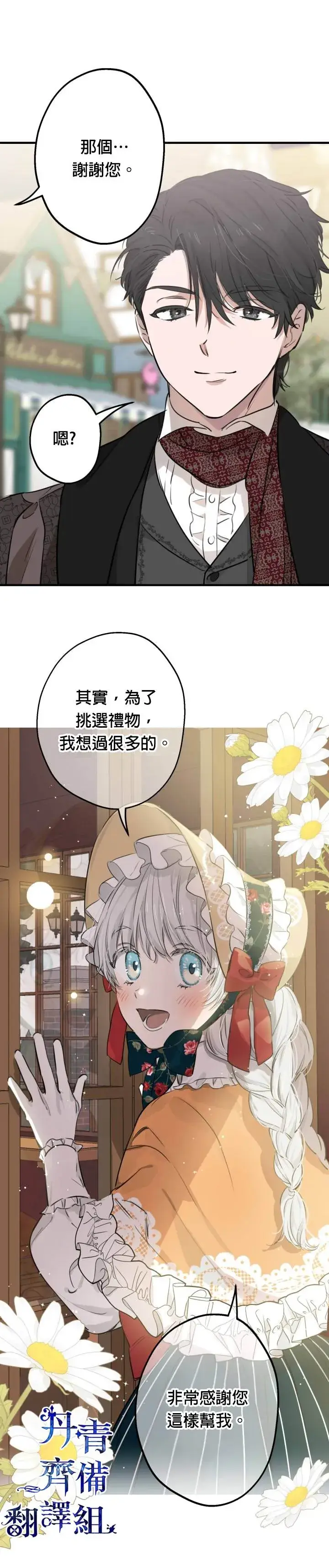 《世界最强者们都为我倾倒》第45话图13