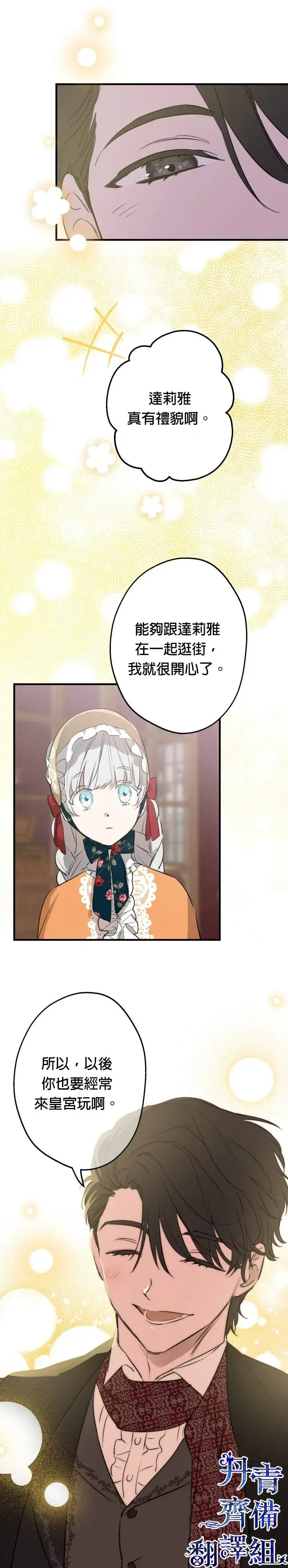 《世界最强者们都为我倾倒》第45话图14