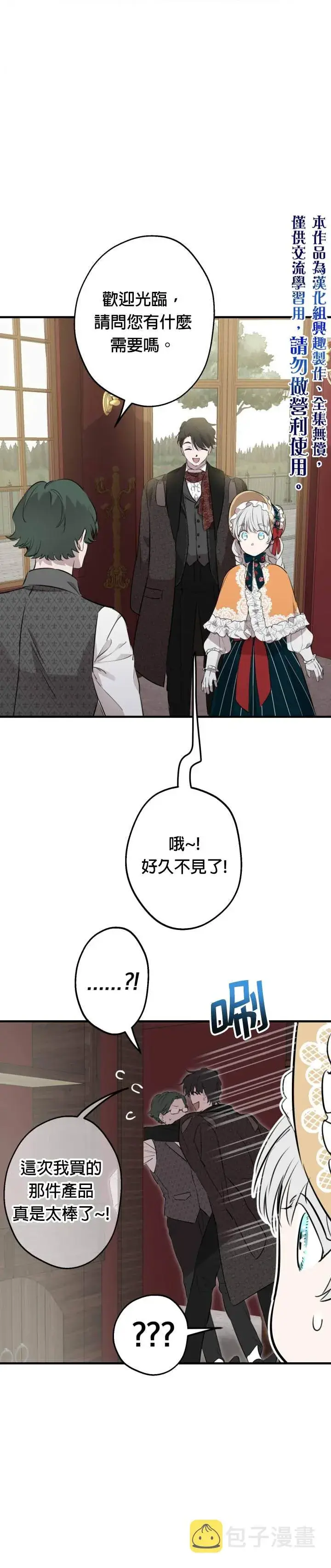 《世界最强者们都为我倾倒》第45话图15