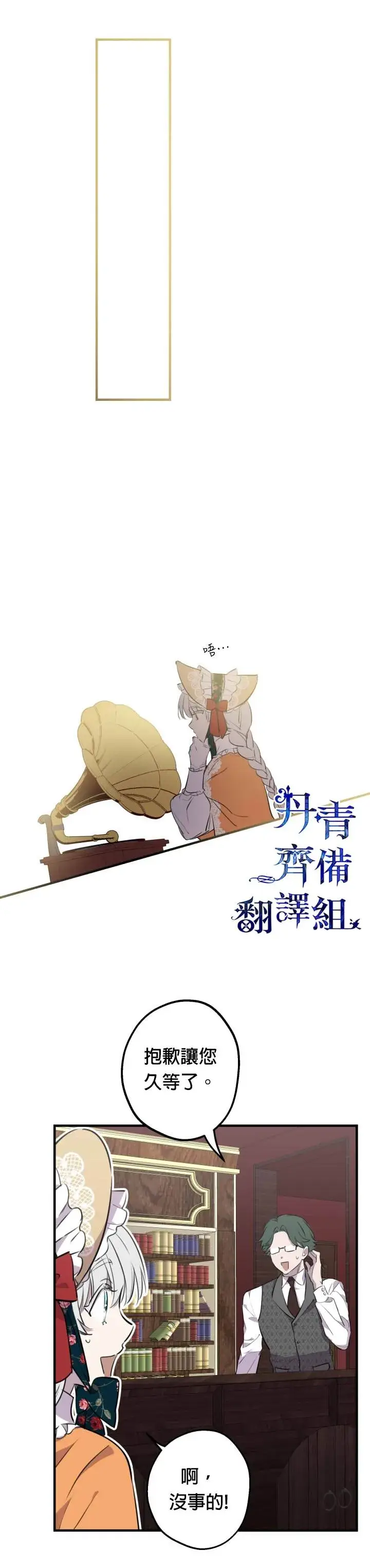 《世界最强者们都为我倾倒》第45话图16