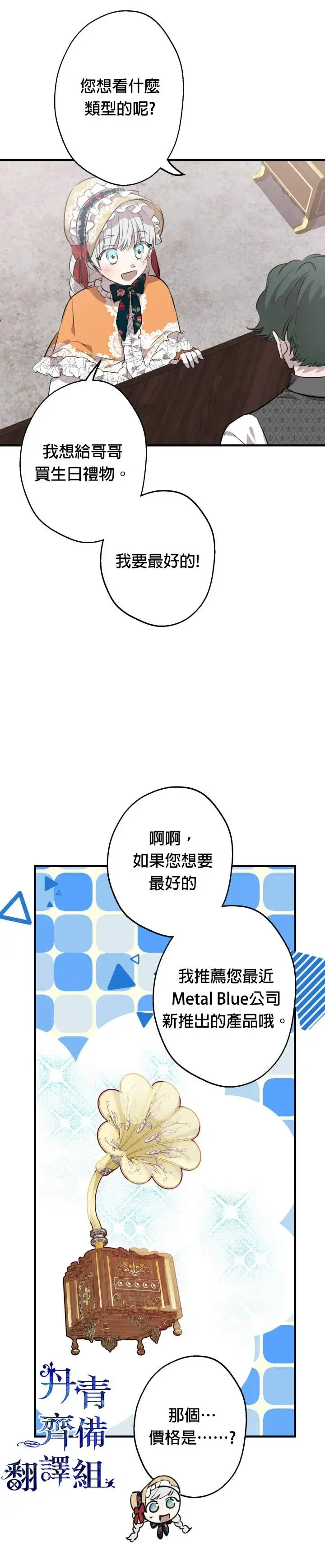 《世界最强者们都为我倾倒》第45话图17