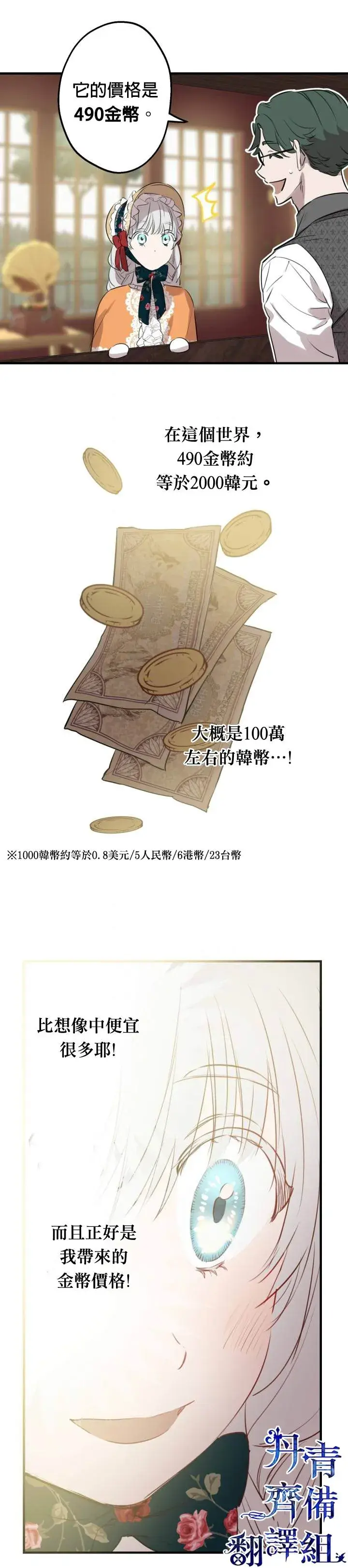 《世界最强者们都为我倾倒》第45话图18